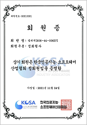 한국인공지능소프트웨어 산업협회 회원증