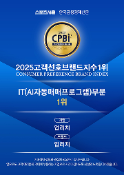 2025 고객선호 브랜드지수1위