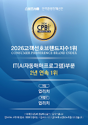 2026 고객선호 브랜드지수1위